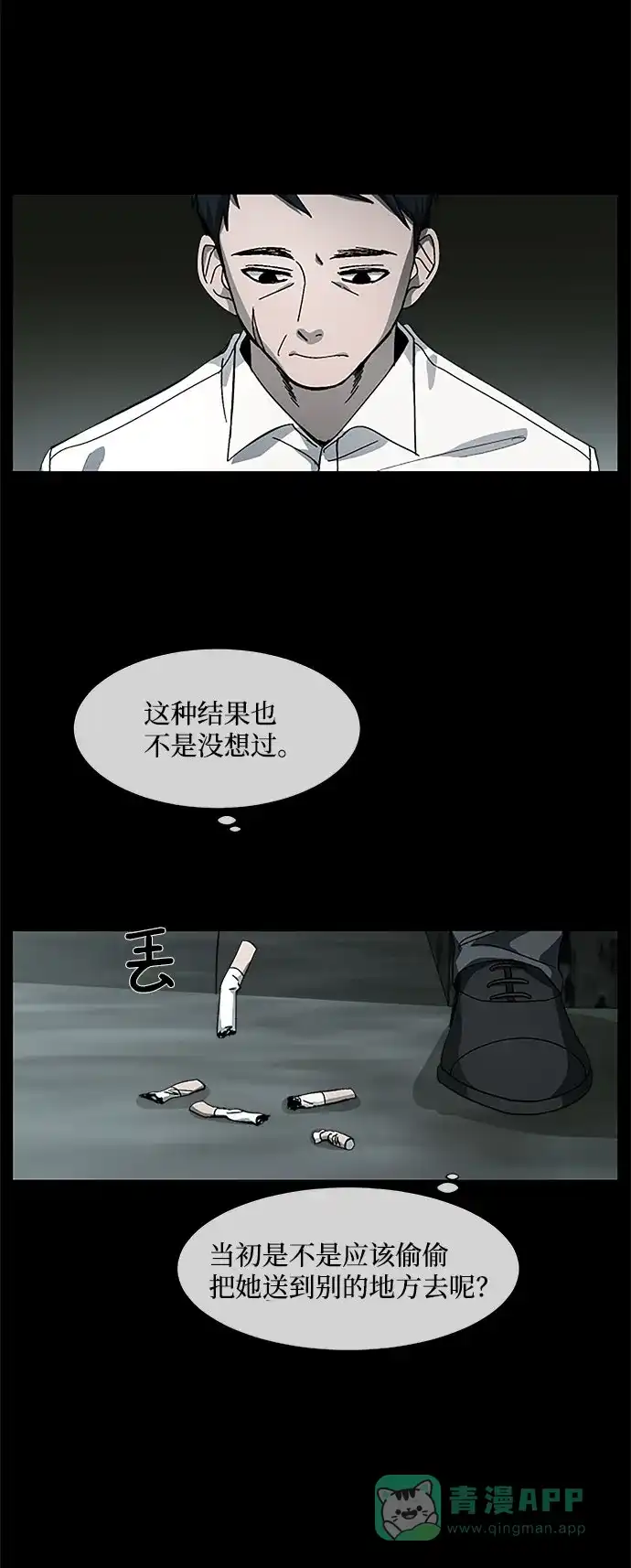 《GET BACK》[第24话] 家人（2） 第31页