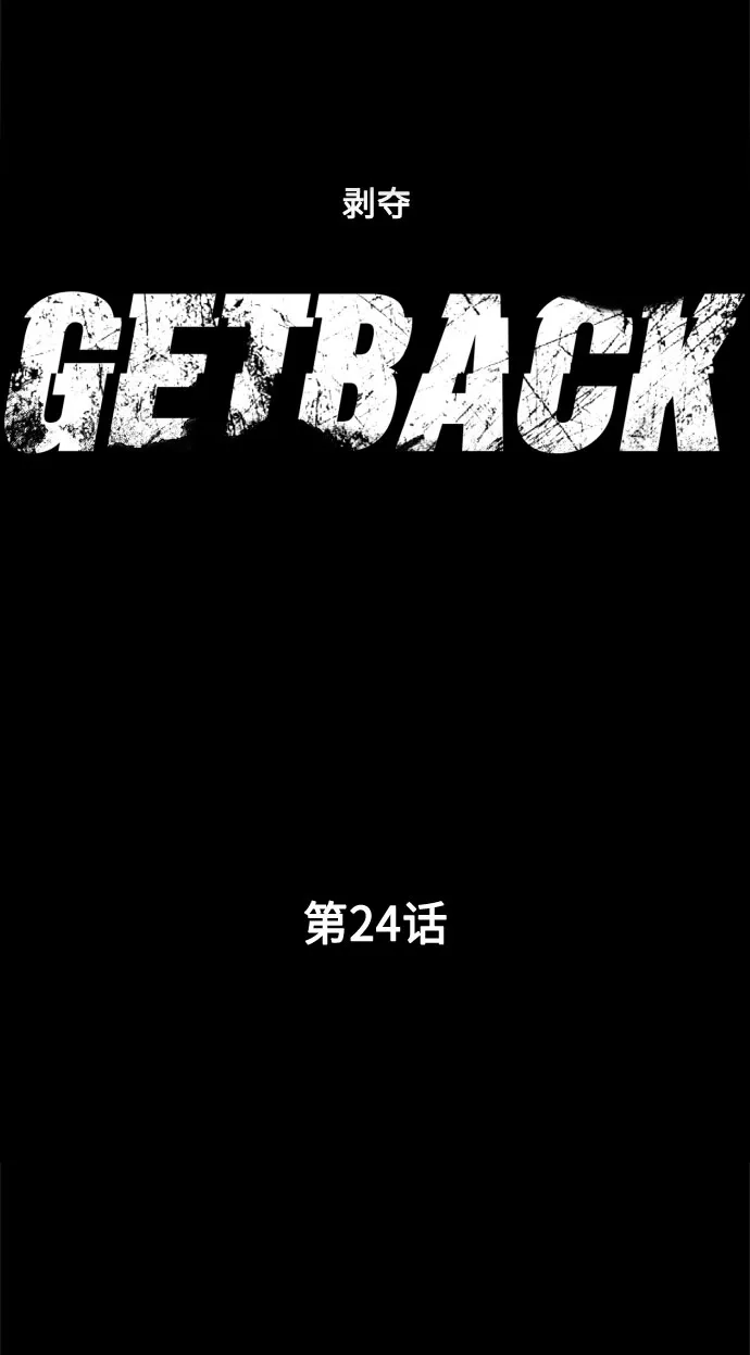 《GET BACK》[第24话] 家人（2） 第29页