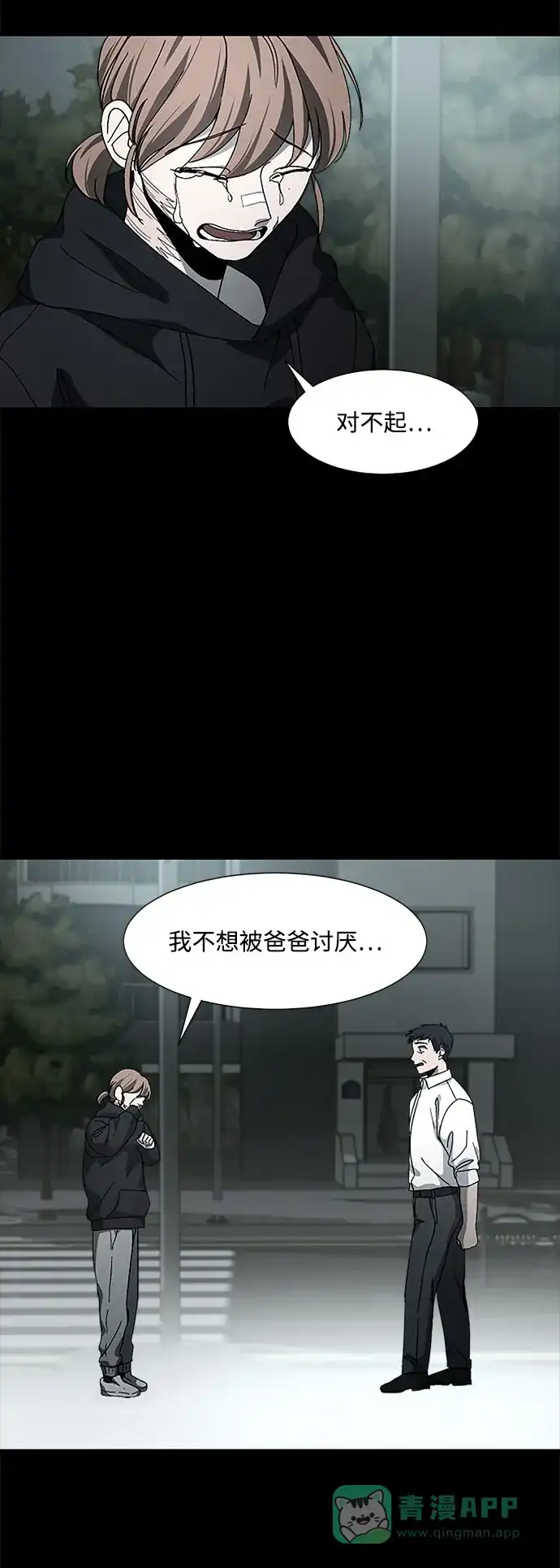 《GET BACK》[第24话] 家人（2） 第36页
