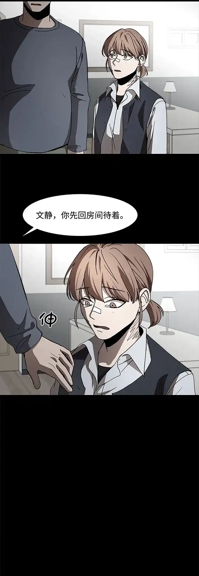 《GET BACK》[第24话] 家人（2） 第3页