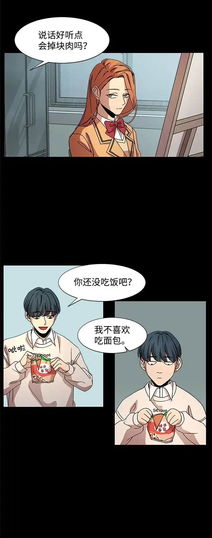 《GET BACK》[第25话] 关系（1） 第5页