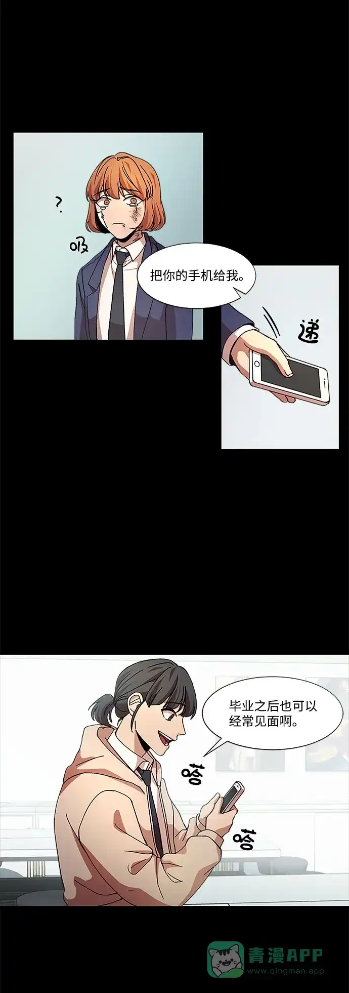 《GET BACK》[第25话] 关系（1） 第41页