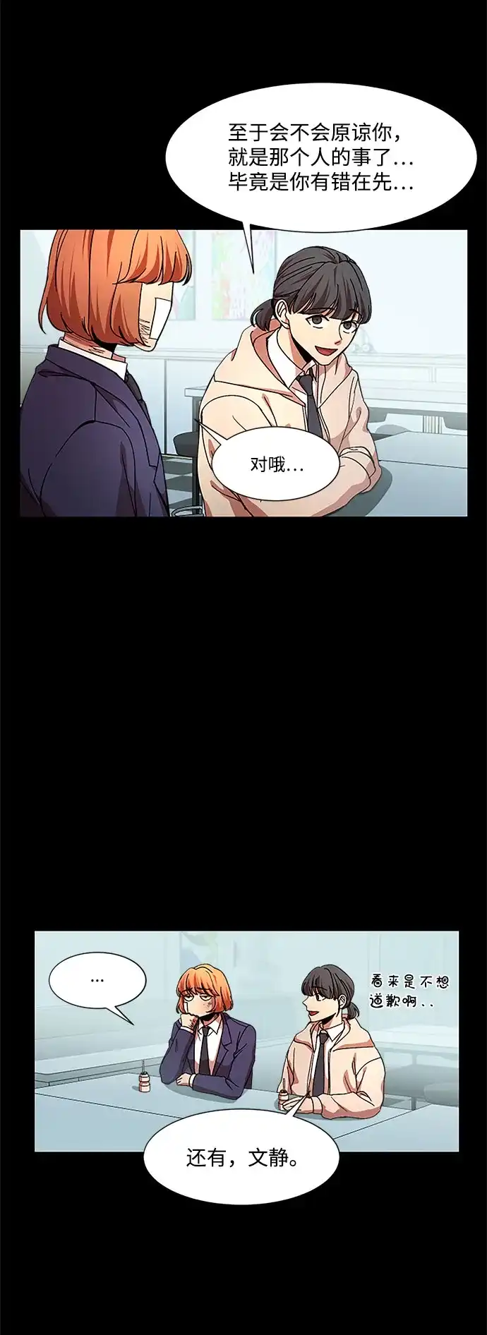 《GET BACK》[第25话] 关系（1） 第33页