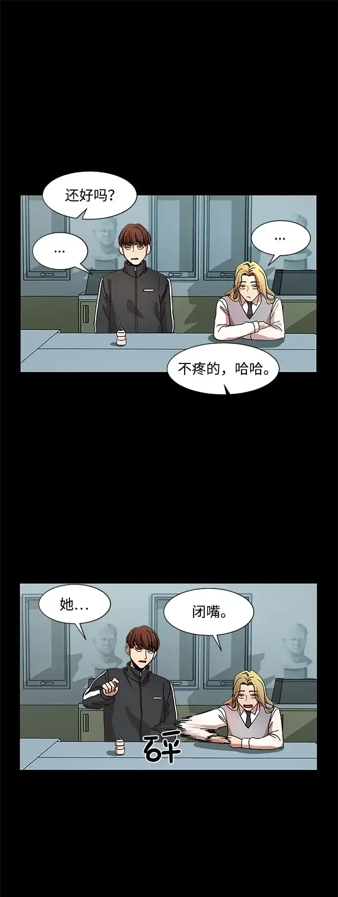 《GET BACK》[第25话] 关系（1） 第30页