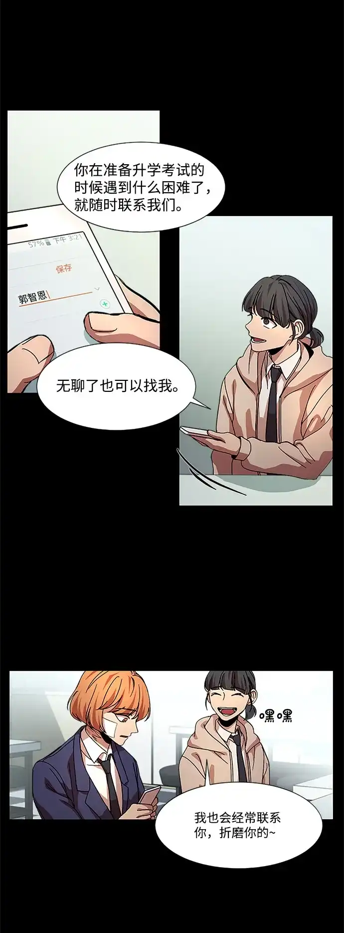 《GET BACK》[第25话] 关系（1） 第43页