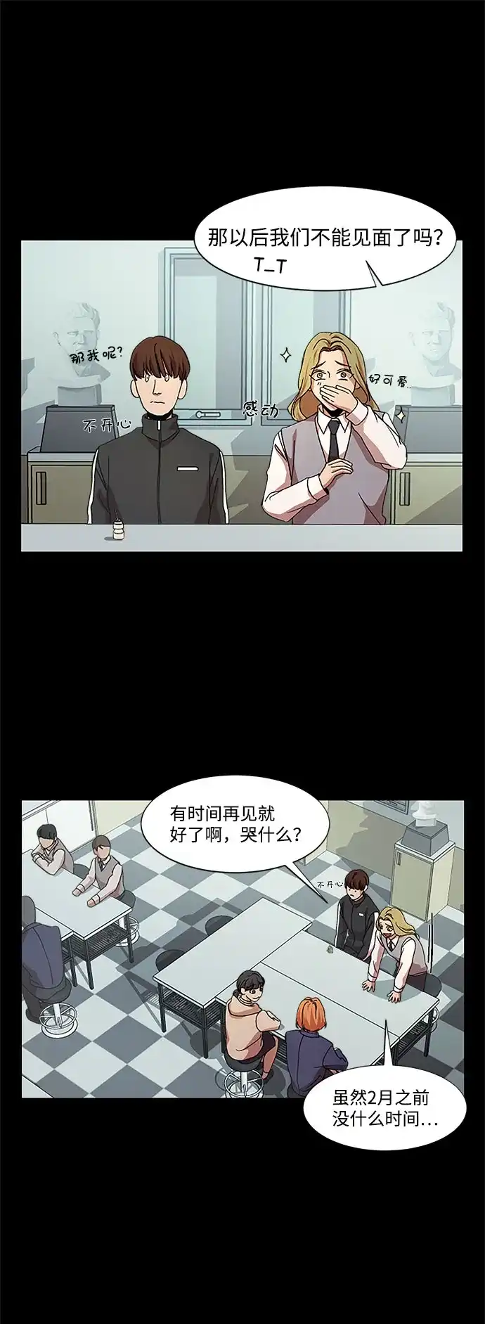 《GET BACK》[第25话] 关系（1） 第39页