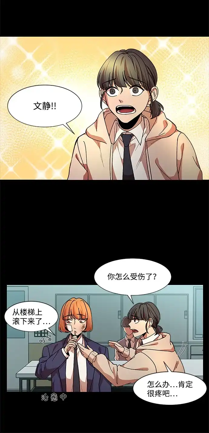 《GET BACK》[第25话] 关系（1） 第29页