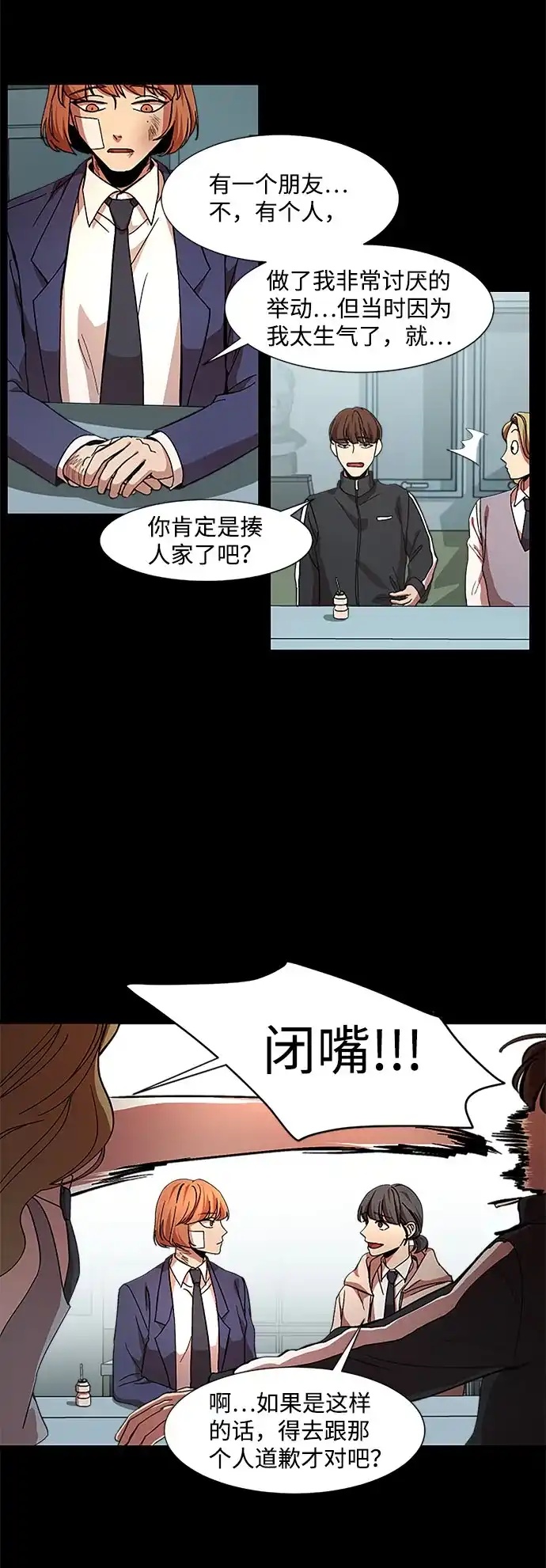 《GET BACK》[第25话] 关系（1） 第32页