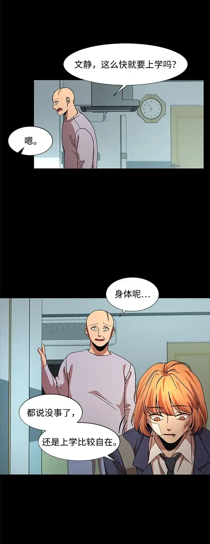 《GET BACK》[第25话] 关系（1） 第17页