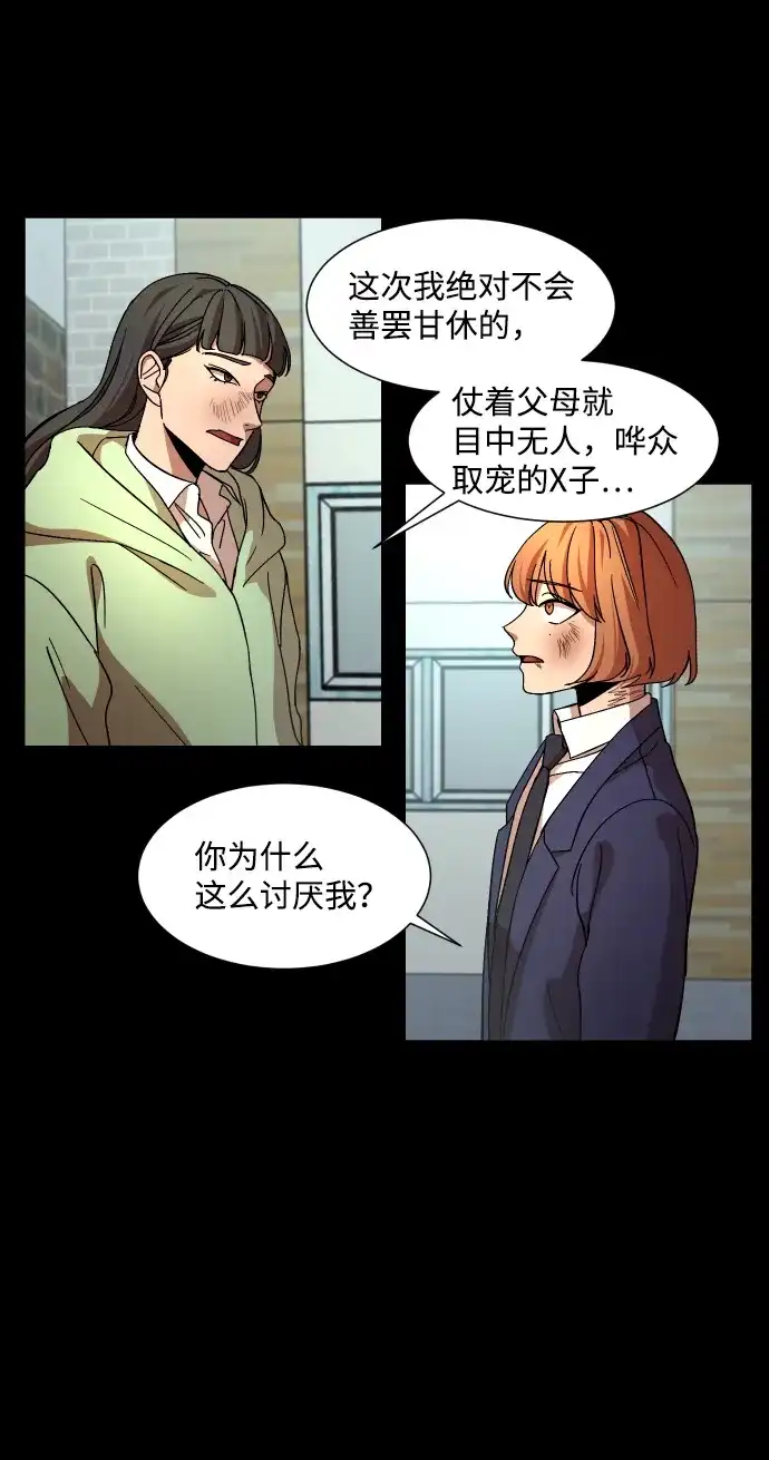 《GET BACK》[第26话] 关系（2） 第3页