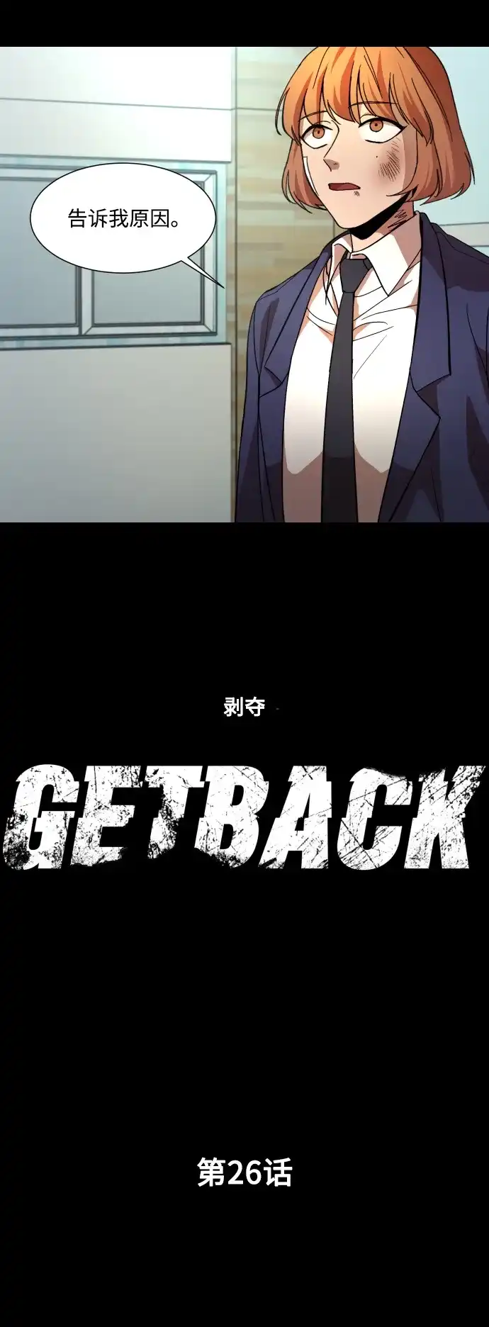 《GET BACK》[第26话] 关系（2） 第5页