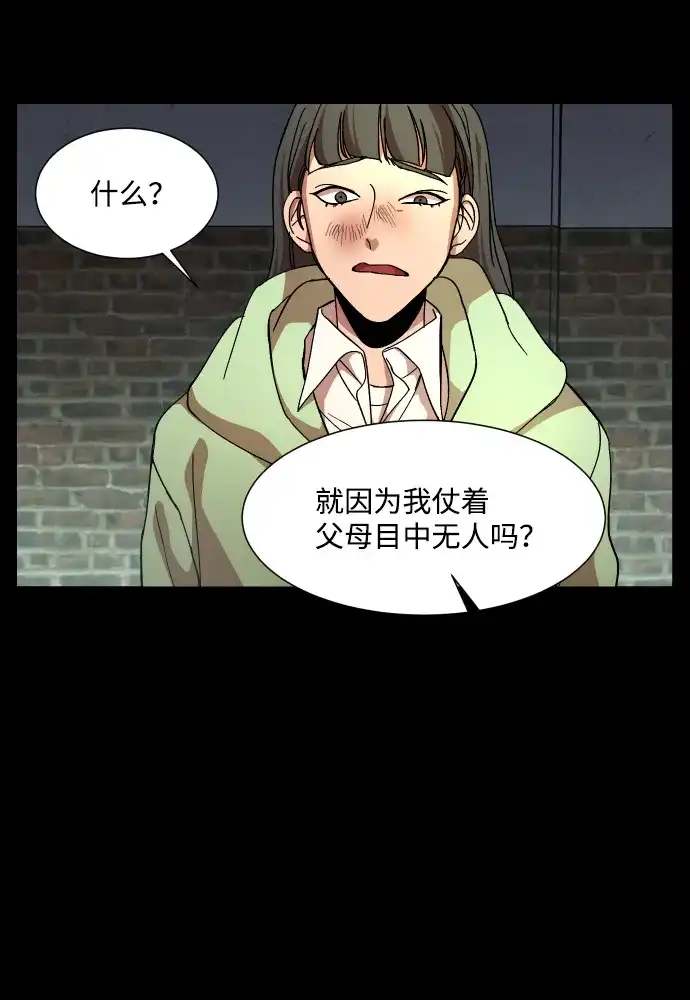 《GET BACK》[第26话] 关系（2） 第4页