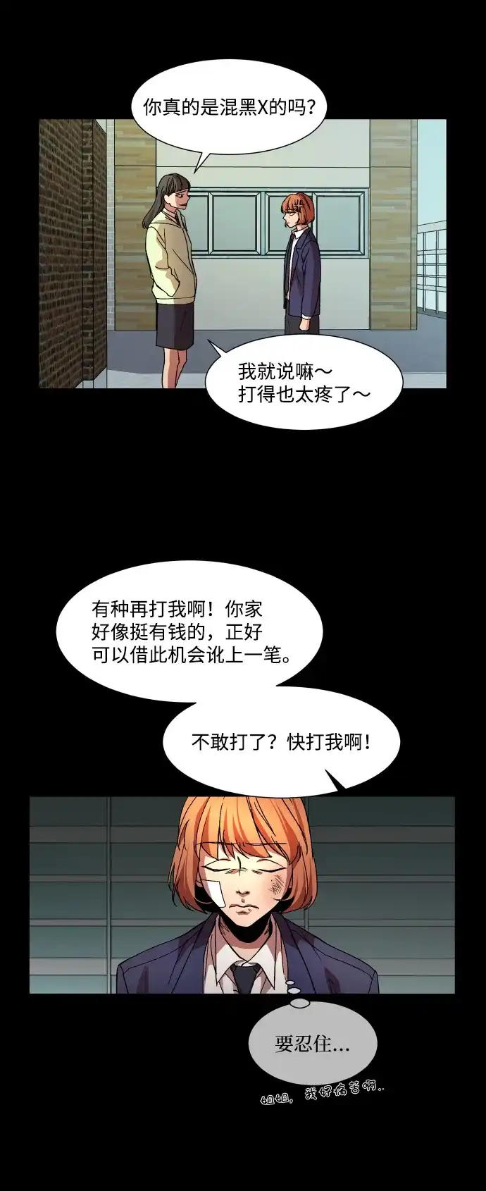 《GET BACK》[第26话] 关系（2） 第2页