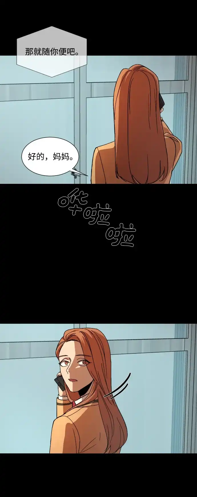 《GET BACK》[第27话] 关系（3） 第70页