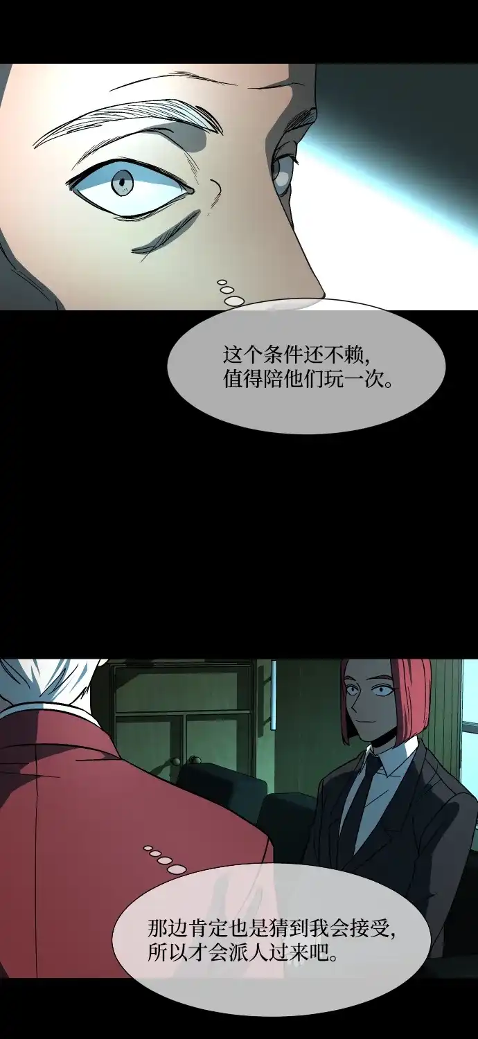 《GET BACK》[第27话] 关系（3） 第29页