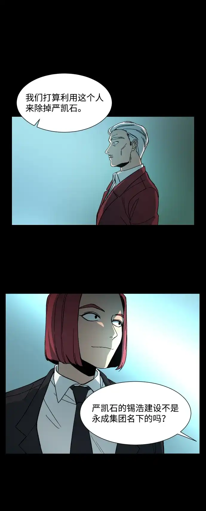《GET BACK》[第27话] 关系（3） 第4页