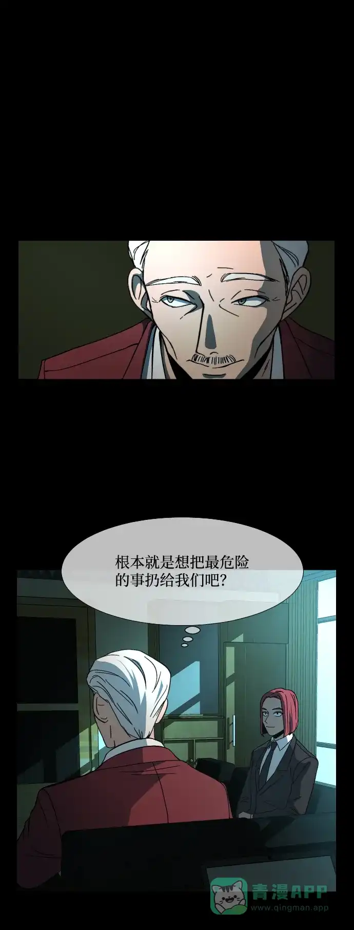 《GET BACK》[第27话] 关系（3） 第26页