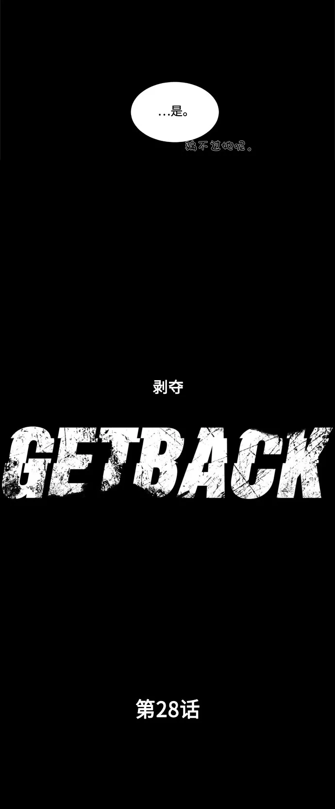 《GET BACK》[第28话] 不同的人生 第8页