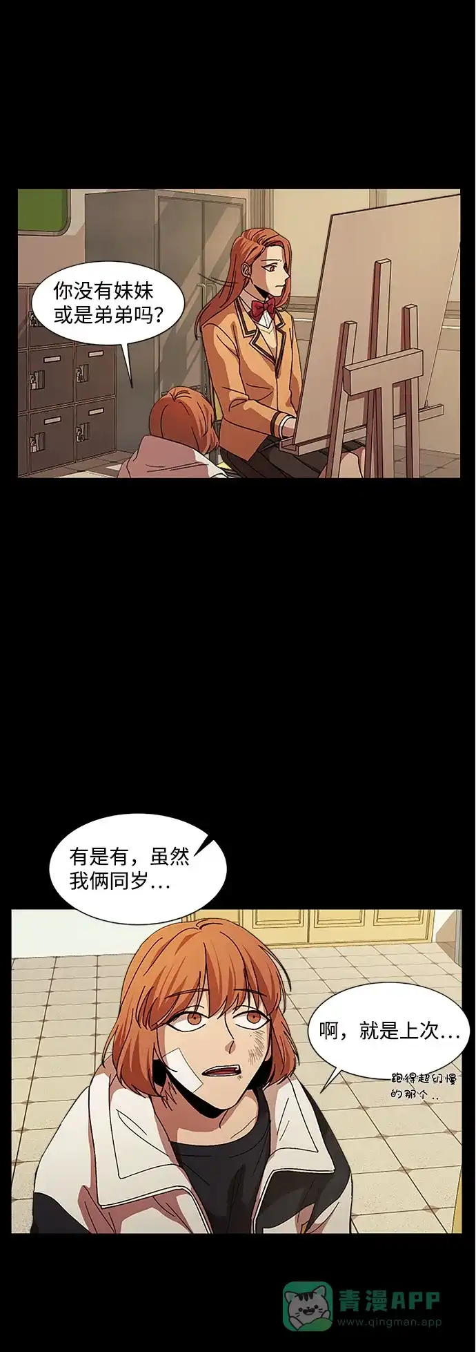 《GET BACK》[第28话] 不同的人生 第31页