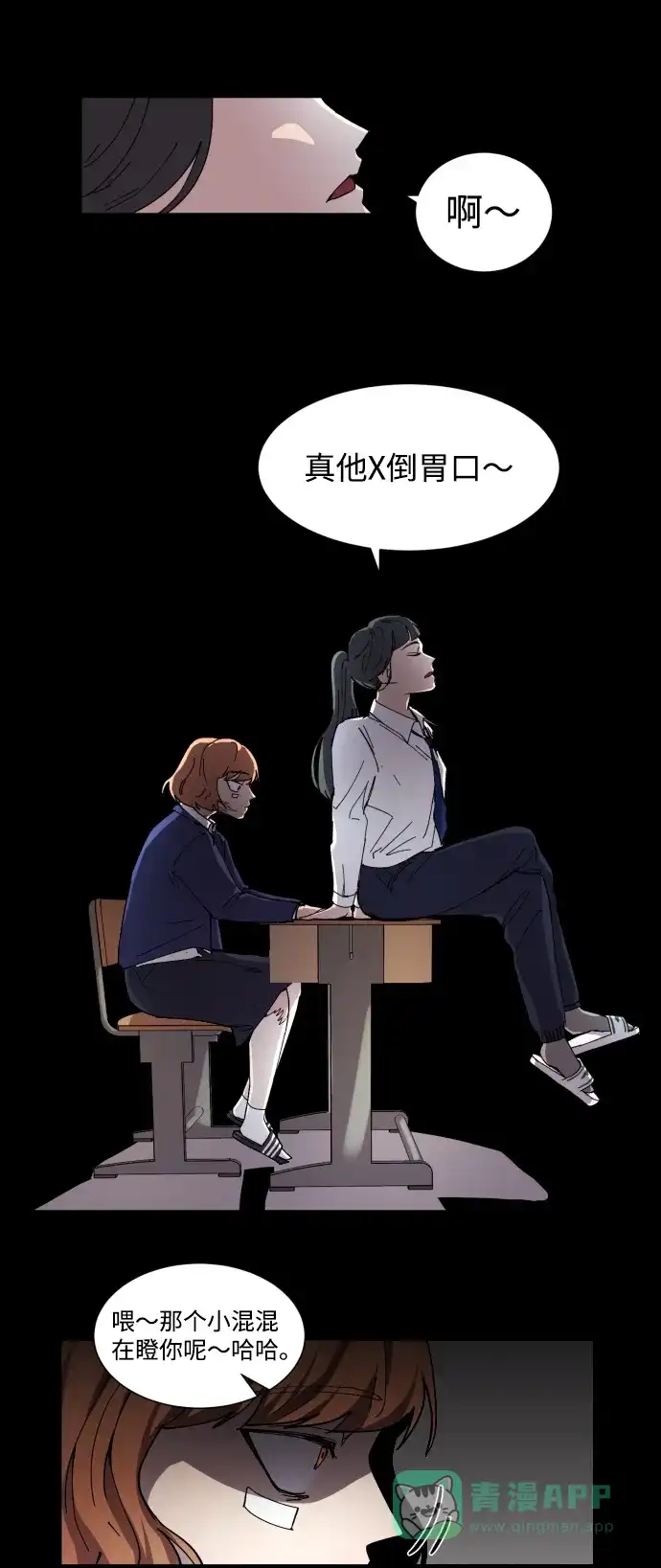 《GET BACK》[第3话] 严文静 第21页