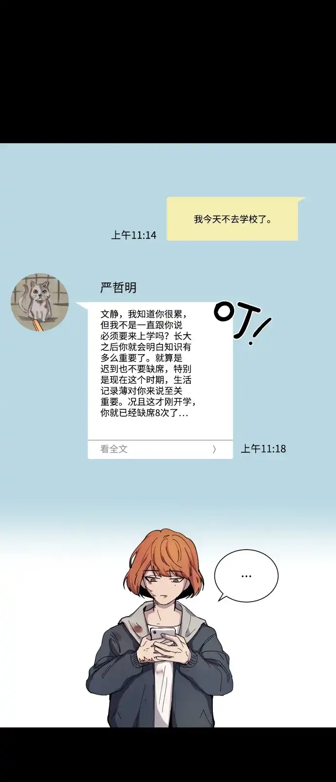 《GET BACK》[第3话] 严文静 第7页