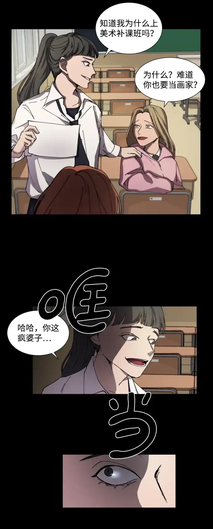 《GET BACK》[第3话] 严文静 第28页