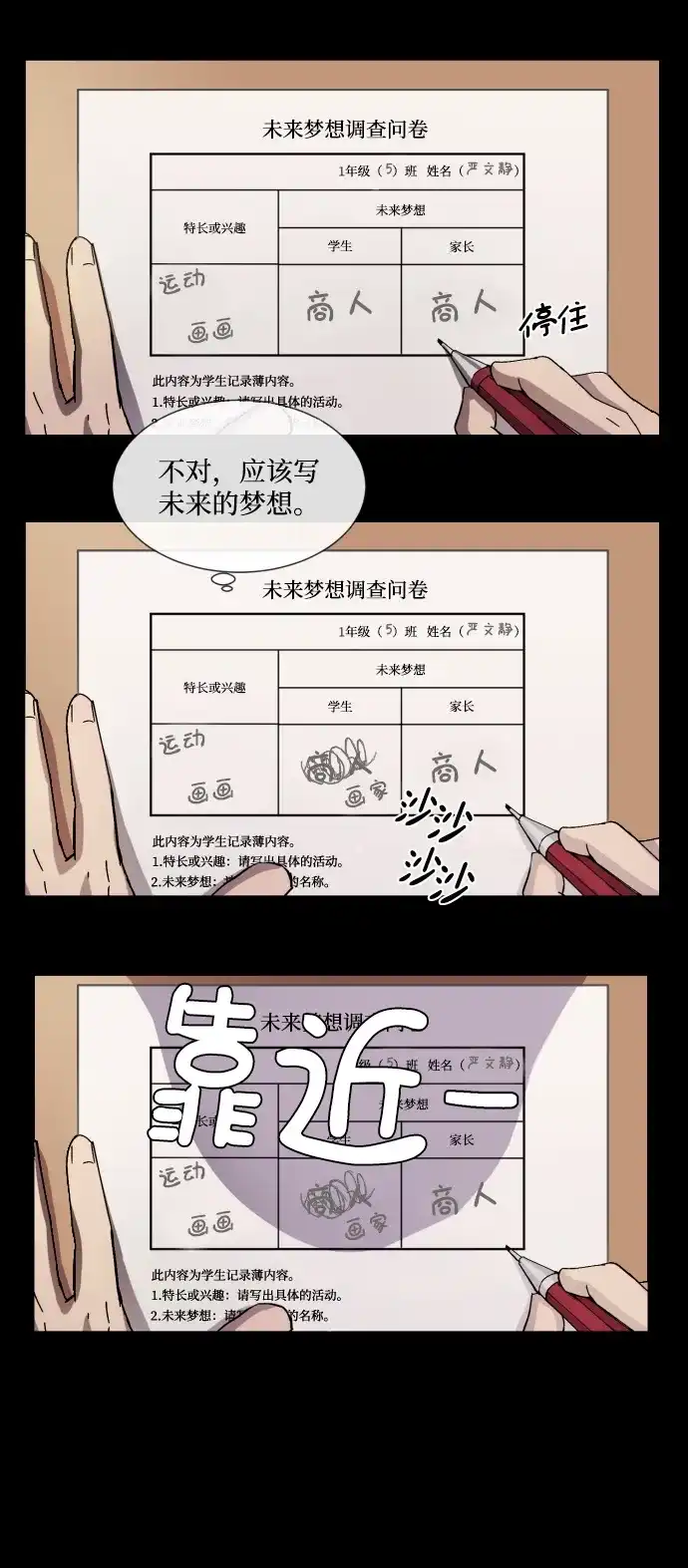 《GET BACK》[第3话] 严文静 第20页