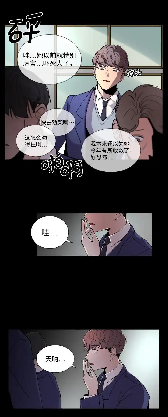 《GET BACK》[第3话] 严文静 第32页