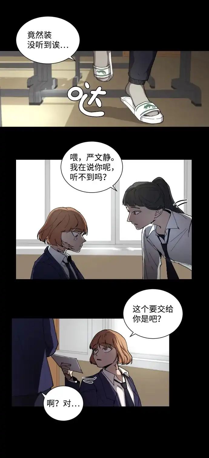 《GET BACK》[第3话] 严文静 第24页