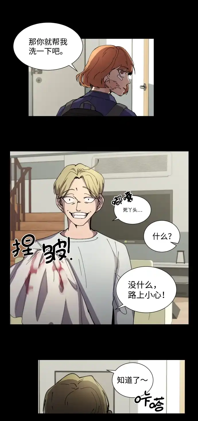 《GET BACK》[第3话] 严文静 第13页