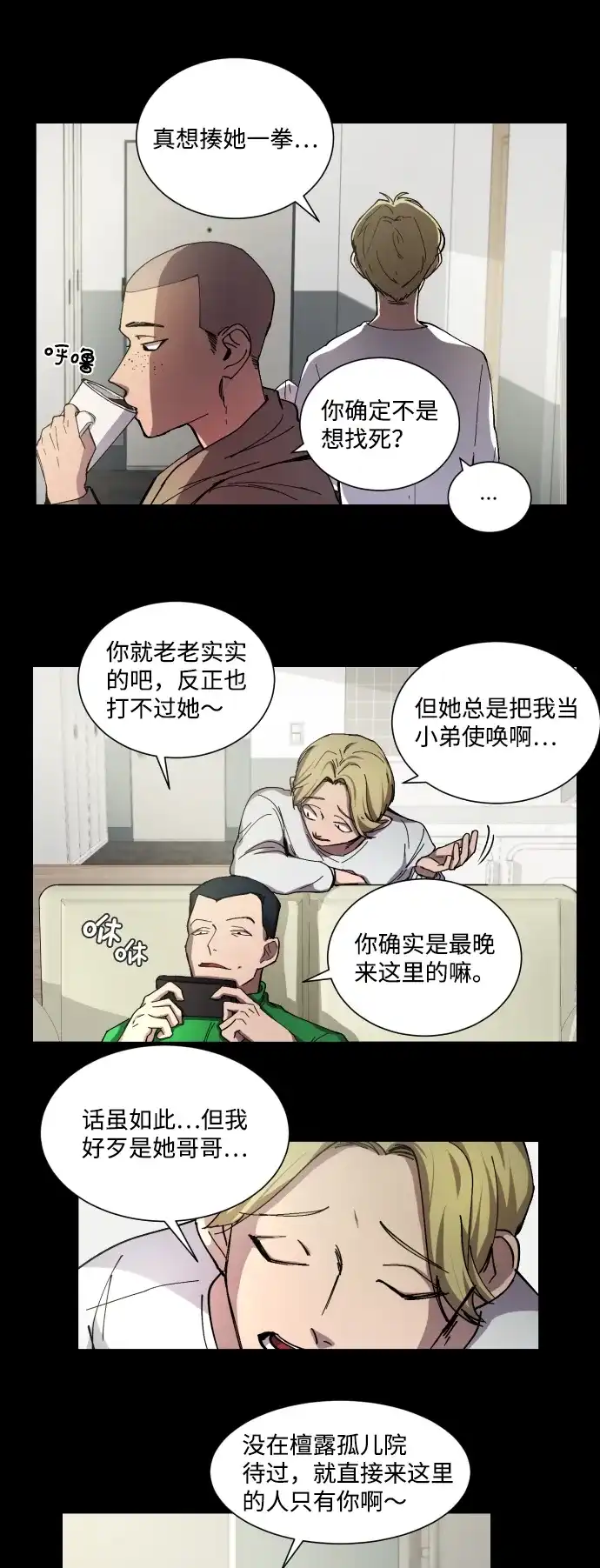 《GET BACK》[第3话] 严文静 第14页