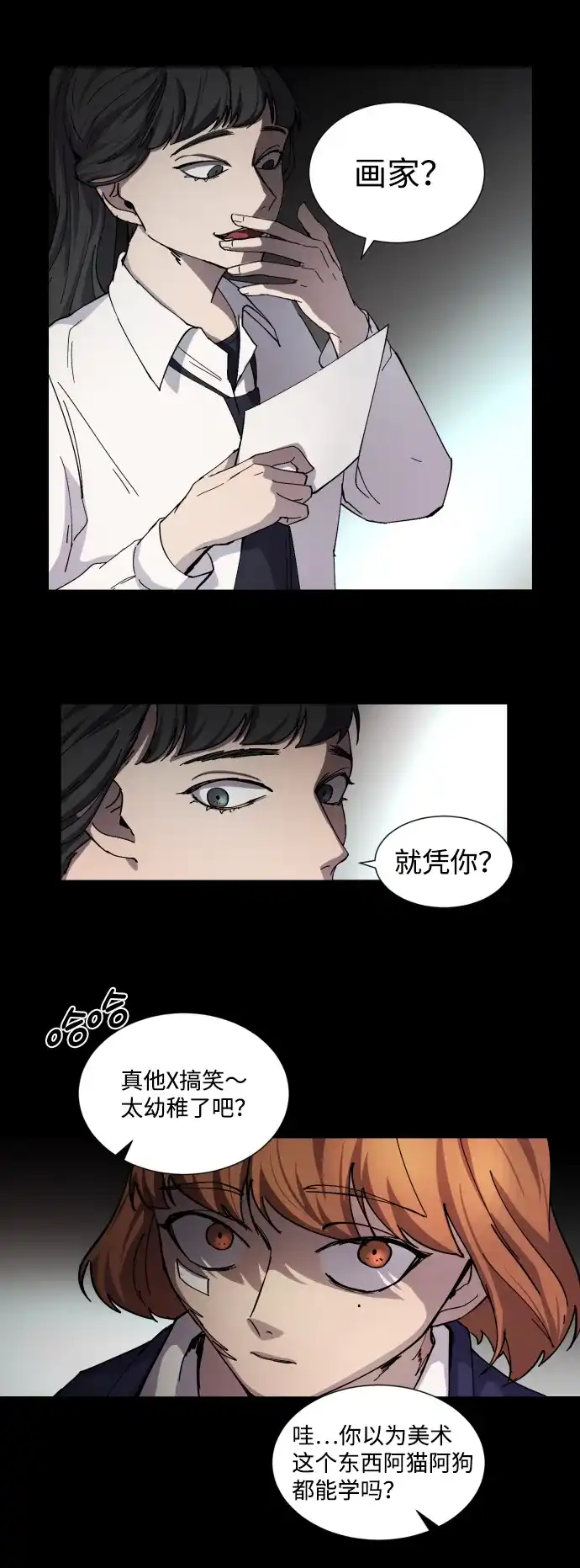 《GET BACK》[第3话] 严文静 第27页