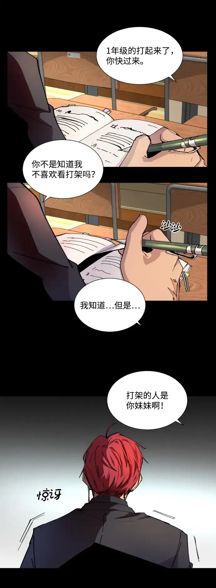 《GET BACK》[第3话] 严文静 第34页