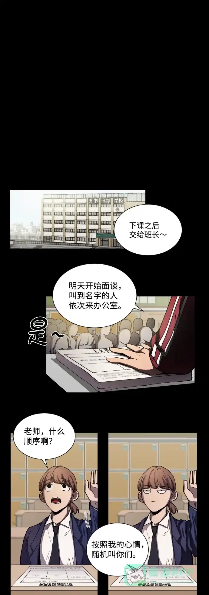 《GET BACK》[第3话] 严文静 第16页