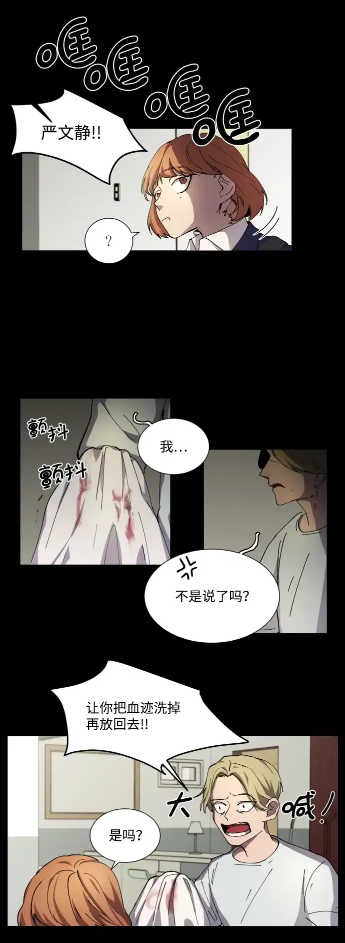 《GET BACK》[第3话] 严文静 第12页