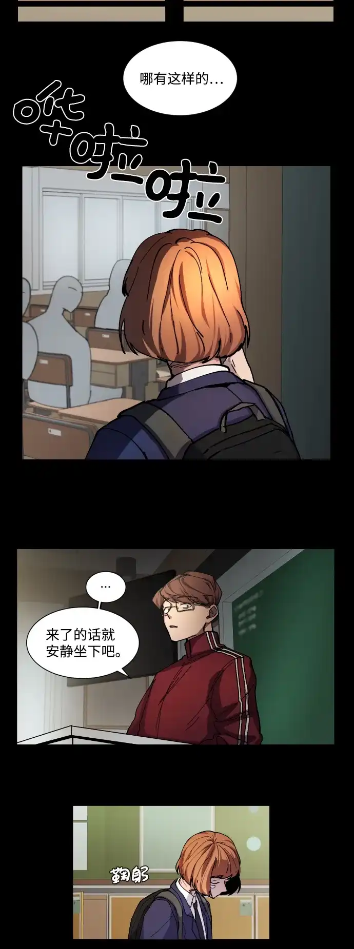 《GET BACK》[第3话] 严文静 第17页
