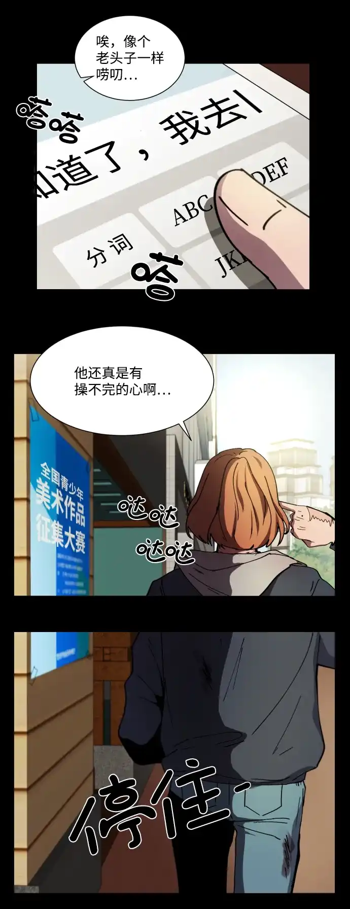 《GET BACK》[第3话] 严文静 第8页