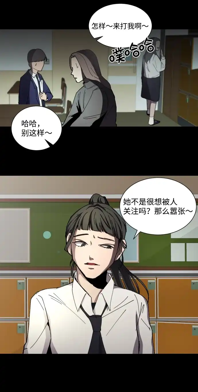《GET BACK》[第3话] 严文静 第22页