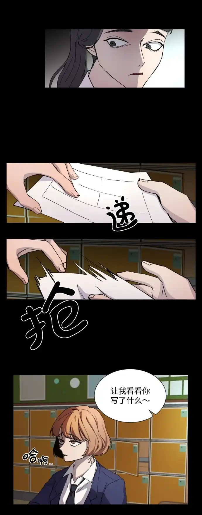 《GET BACK》[第3话] 严文静 第25页