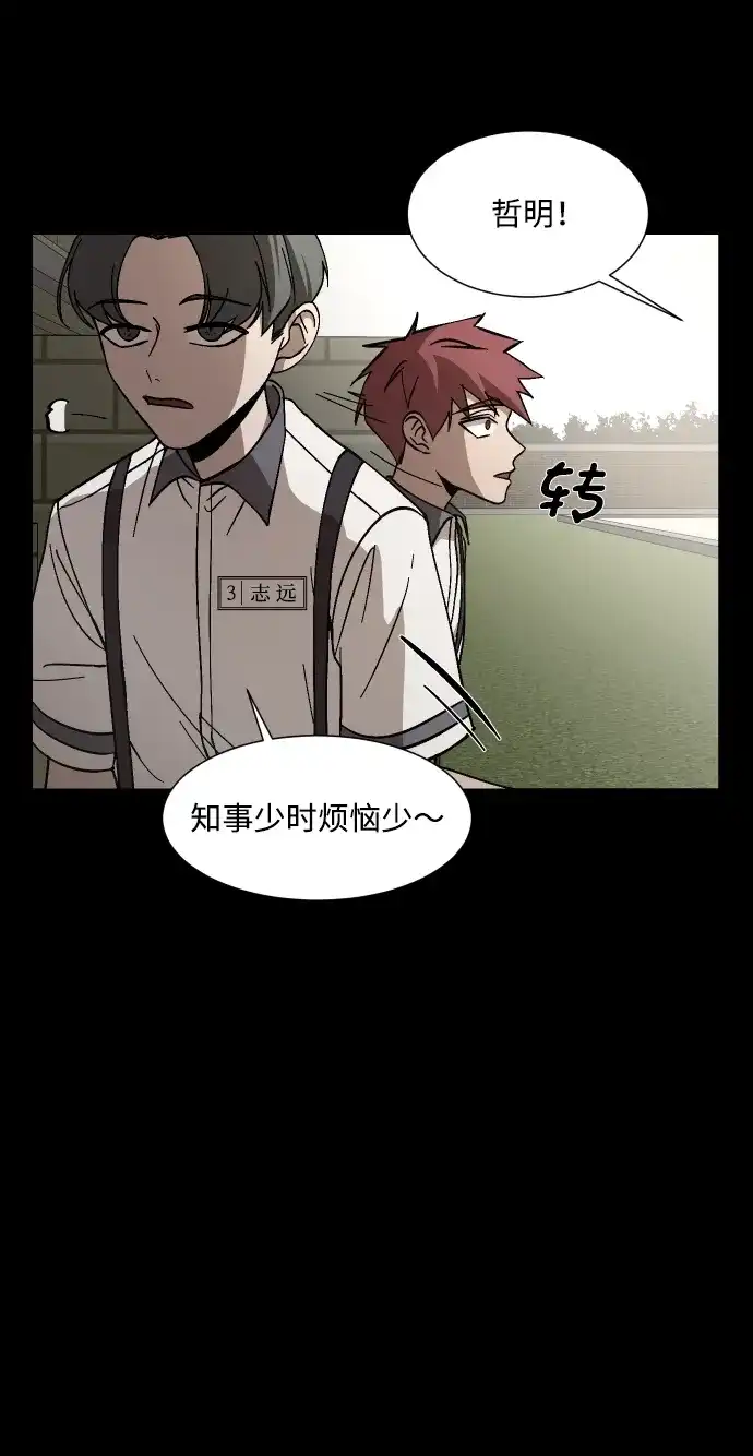 《GET BACK》[第30话] 暗恋（1） 第68页