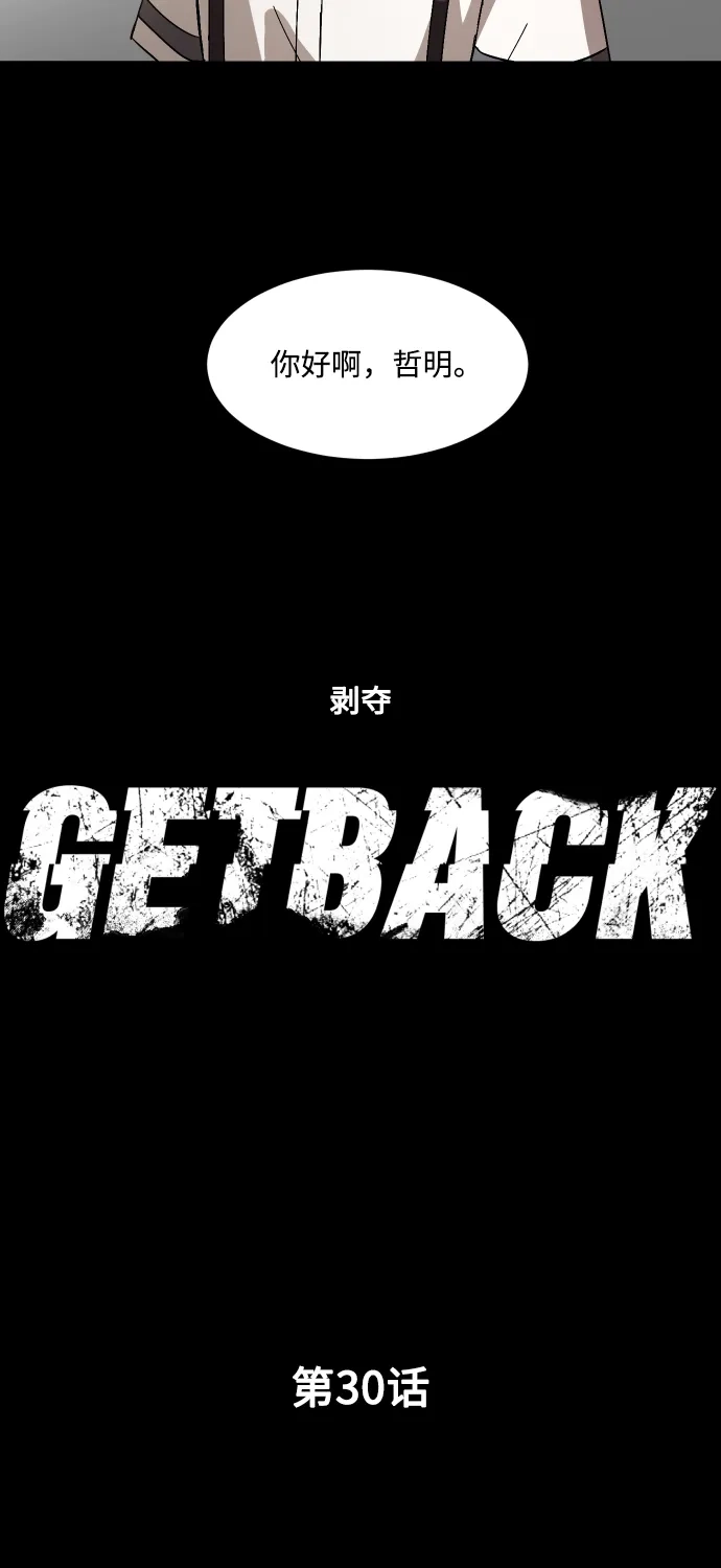 《GET BACK》[第30话] 暗恋（1） 第14页