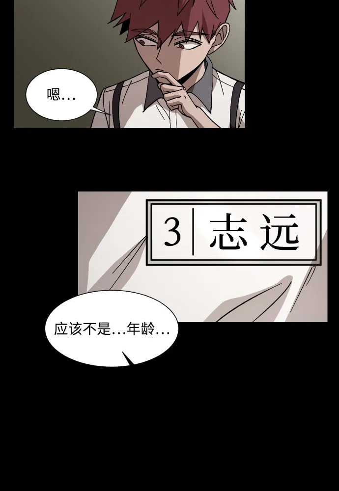 《GET BACK》[第30话] 暗恋（1） 第58页