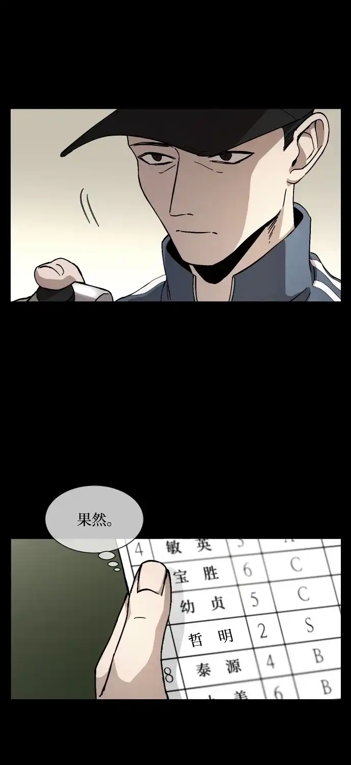 《GET BACK》[第30话] 暗恋（1） 第24页
