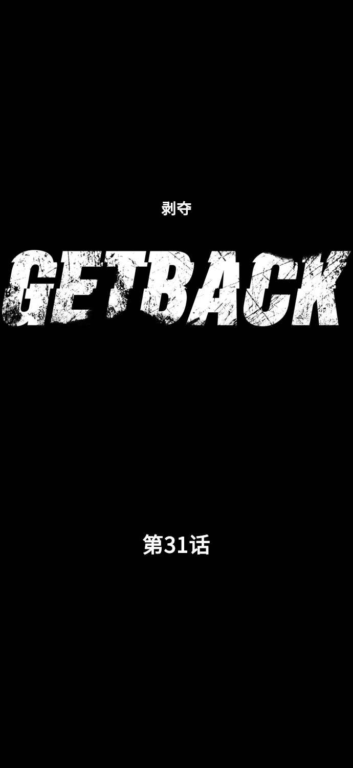 《GET BACK》[第31话] 暗恋（2） 第4页