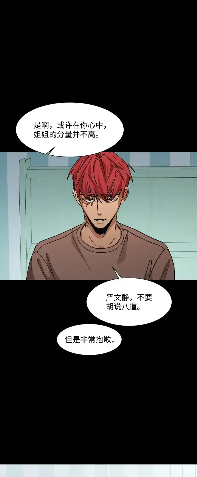 《GET BACK》[第32话] 蝴蝶效应（1） 第67页