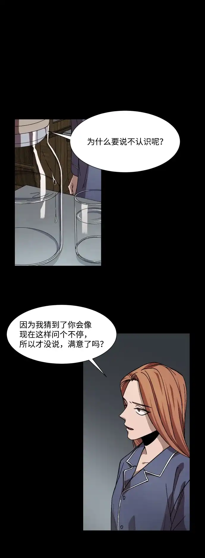 《GET BACK》[第33话] 蝴蝶效应（2） 第28页