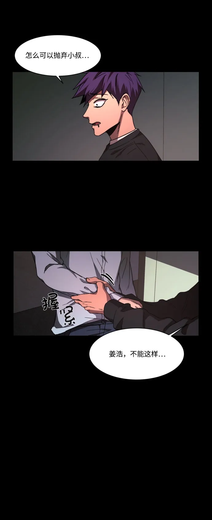《GET BACK》[第36话] 最重要的人（3）  第12页