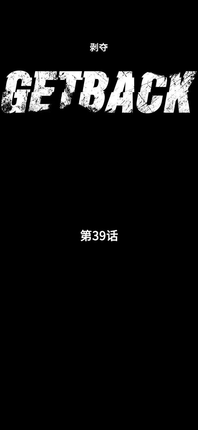 《GET BACK》[第39话] 袒护 第28页