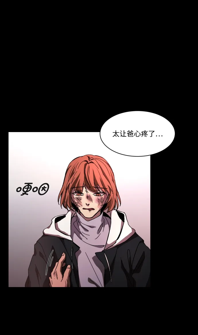《GET BACK》[第39话] 袒护 第77页