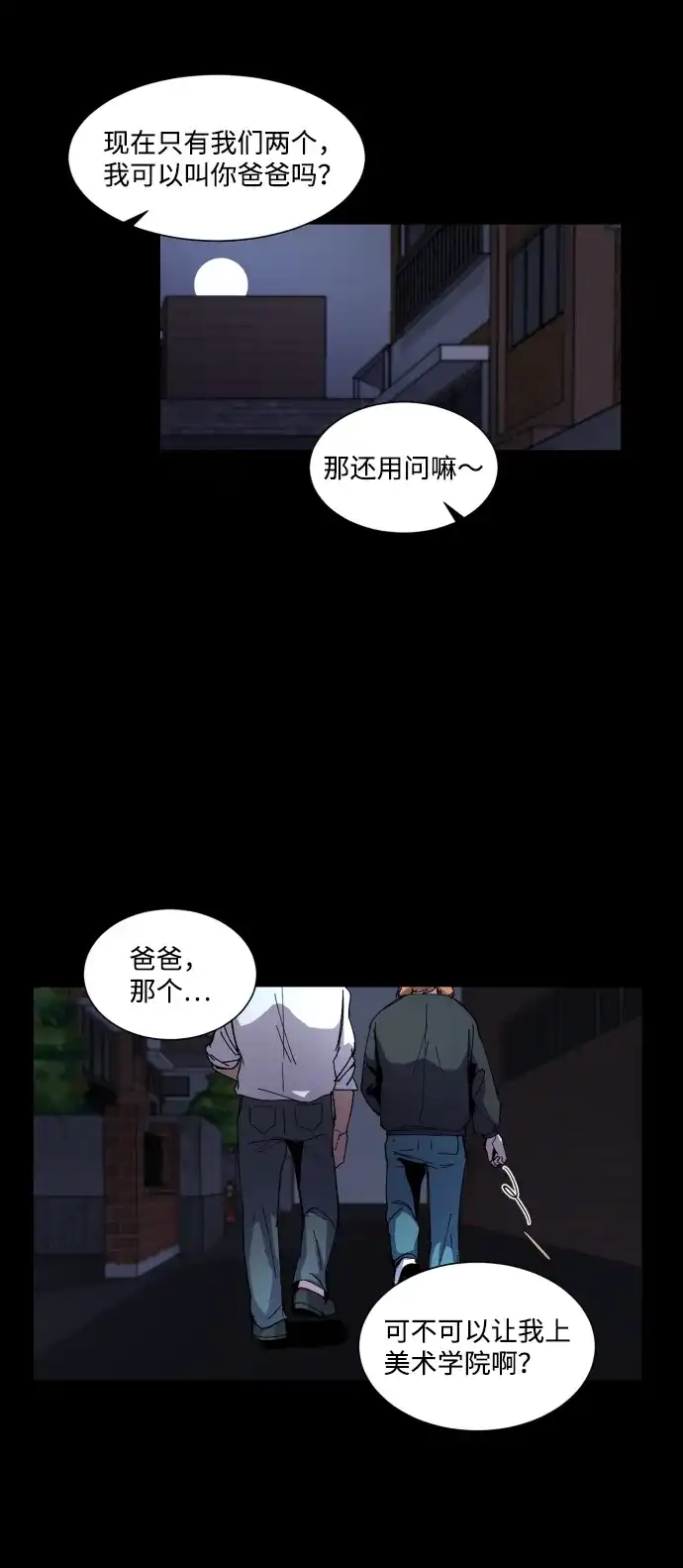 《GET BACK》[第4话] 爸爸 第19页